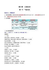 高中地理人教版 (2019)必修 第一册气象灾害导学案及答案