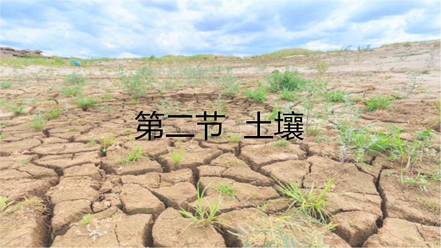 人教版高中地理必修 第一冊 5-2《土壤》課件第1頁