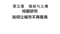 人教版 (2019)必修 第一册如何让城市不再“看海”课文ppt课件