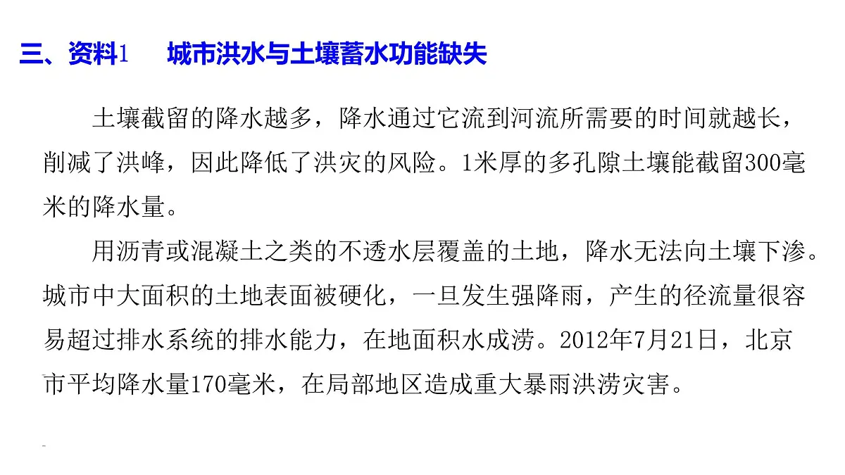 人教版高中地理必修 第一册 第五章《问题研究:如何让城市不再“看海”》课件第5页