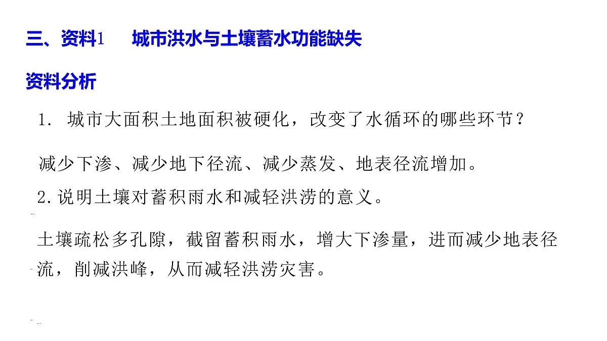 人教版高中地理必修 第一册 第五章《问题研究:如何让城市不再“看海”》课件第6页