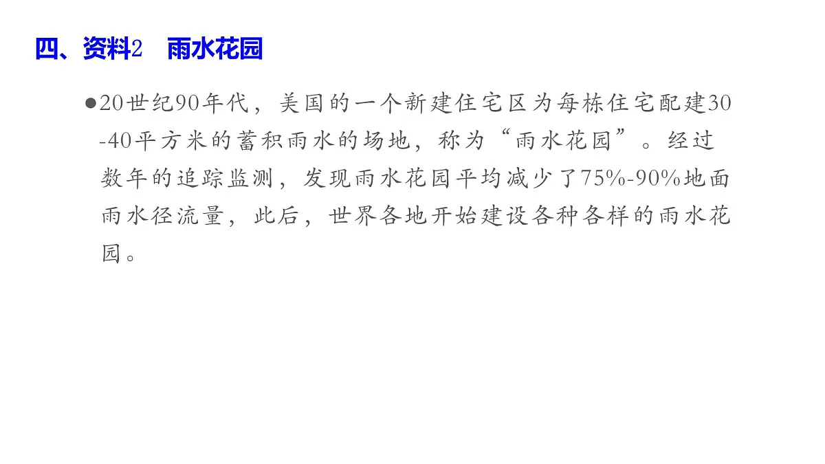 人教版高中地理必修 第一册 第五章《问题研究:如何让城市不再“看海”》课件第7页