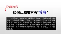 高中地理人教版 (2019)必修 第一册如何让城市不再“看海”课文内容课件ppt