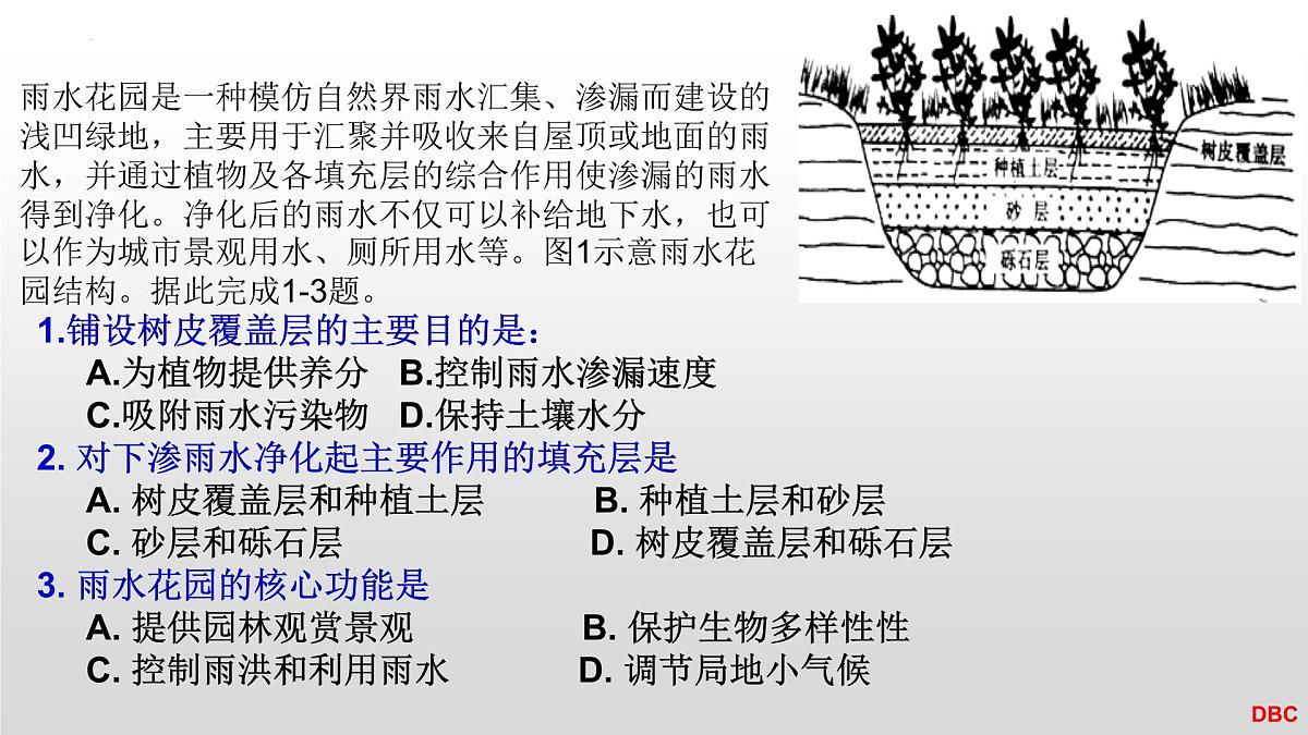人教版高中地理必修 第一册 第五章《问题研究:如何让城市不再“看海”》课件第7页