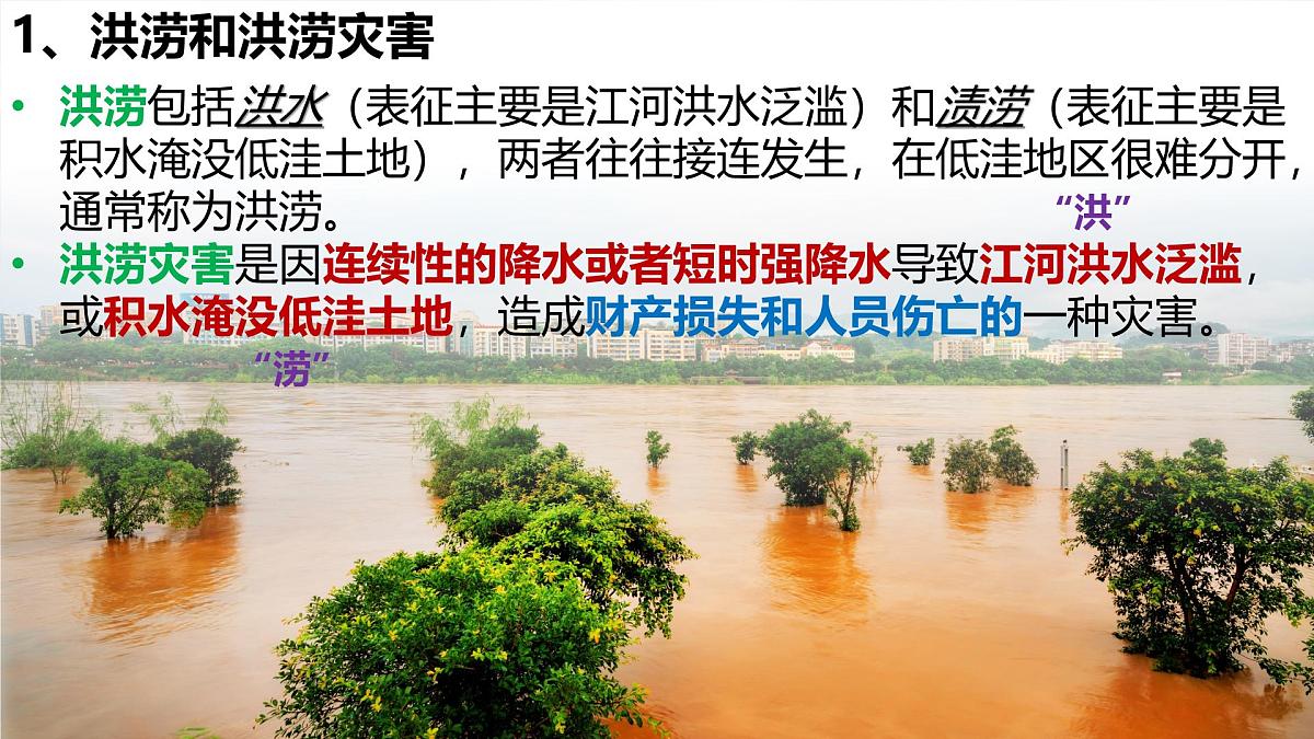 人教版高中地理必修 第一册 6-1《气象灾害》课件第7页