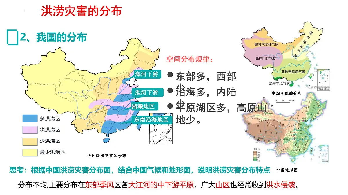 人教版高中地理必修 第一册 6-1《气象灾害》课件第6页