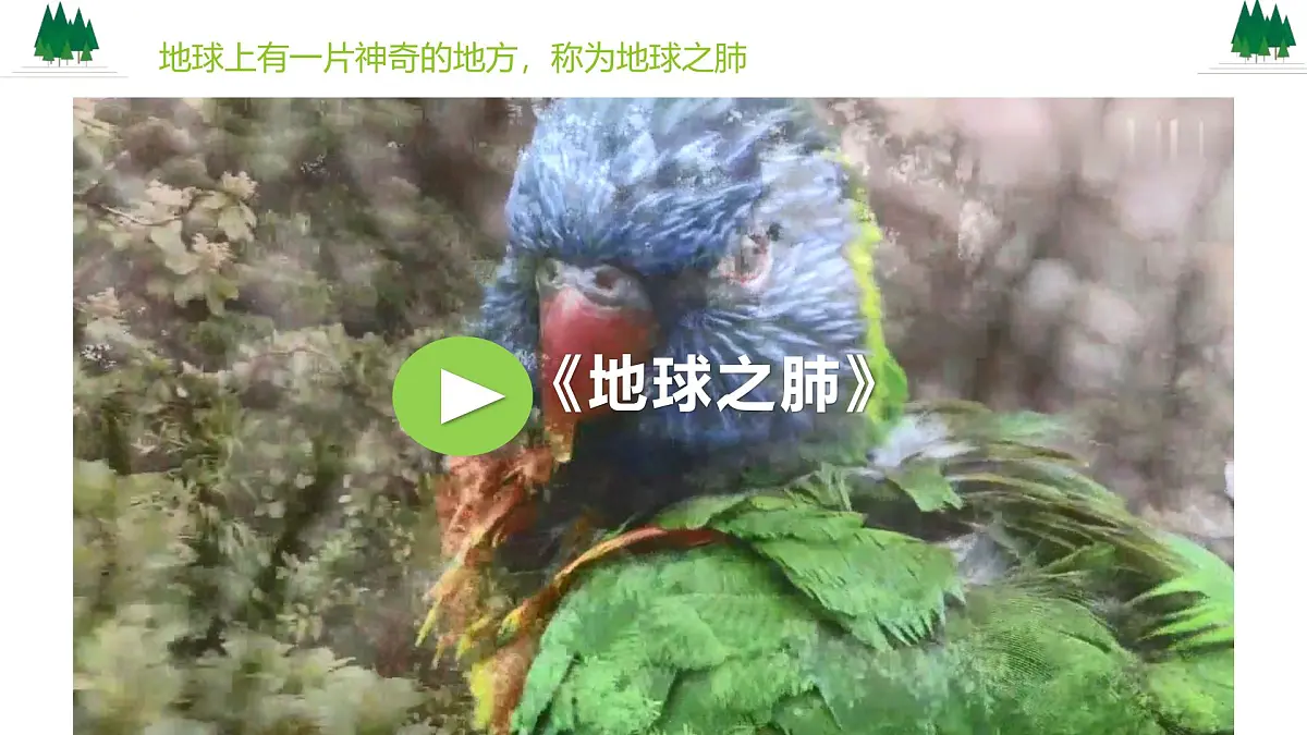 高中地理人教版(2019)选择性必修三3.1环境安全对国家安全的影响课件第3页