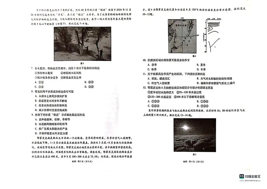 西南名校联盟“3+3+3”2025届高考模拟备考诊断性联考(二)--地理试题+答案第2页