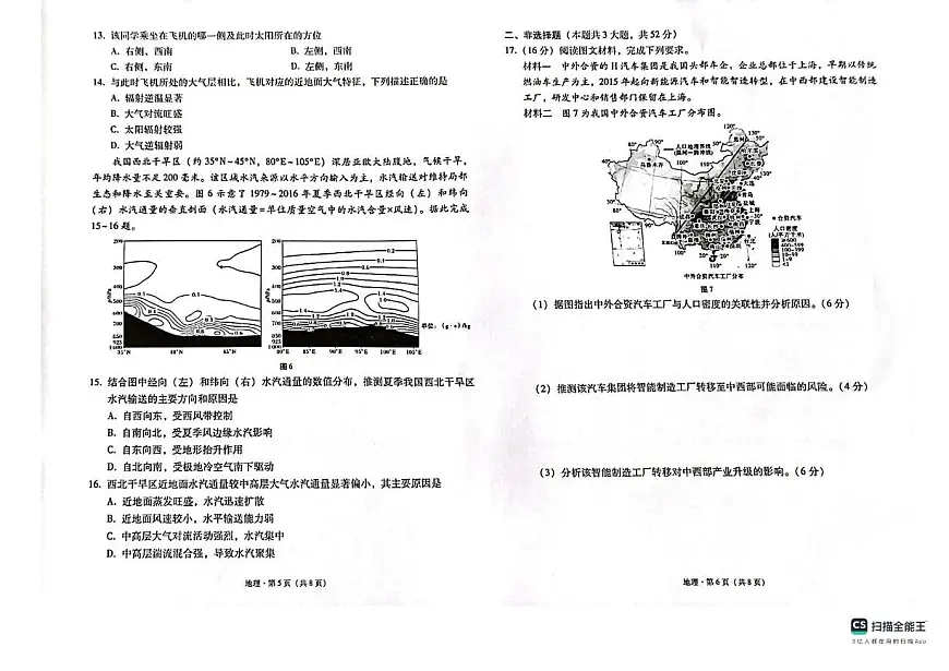 西南名校联盟“3+3+3”2025届高考模拟备考诊断性联考(二)--地理试题+答案第3页