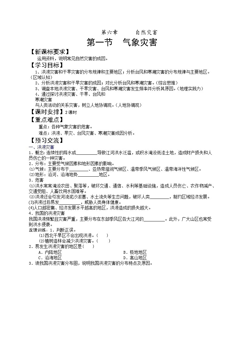人教版高中地理必修 第一册 6-1《气象灾害》导学案第1页