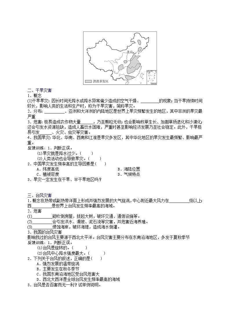 人教版高中地理必修 第一册 6-1《气象灾害》导学案第2页