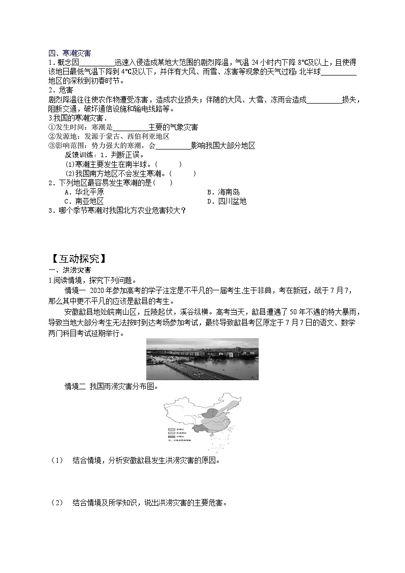 人教版高中地理必修 第一册 6-1《气象灾害》导学案第3页