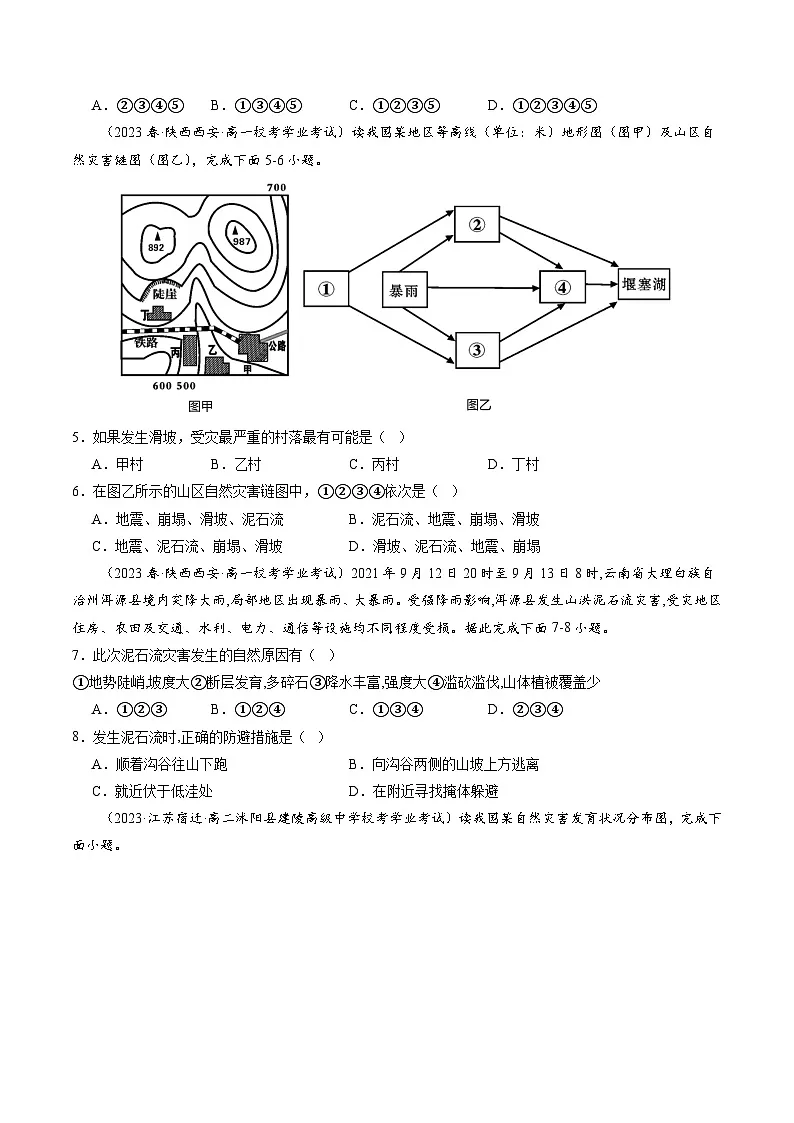 人教版高中地理必修 第一册 6-2《地质灾害》练习(原卷版)第2页