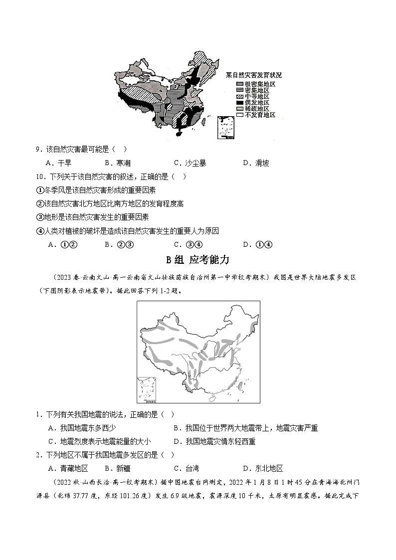 人教版高中地理必修 第一册 6-2《地质灾害》练习(原卷版)第3页