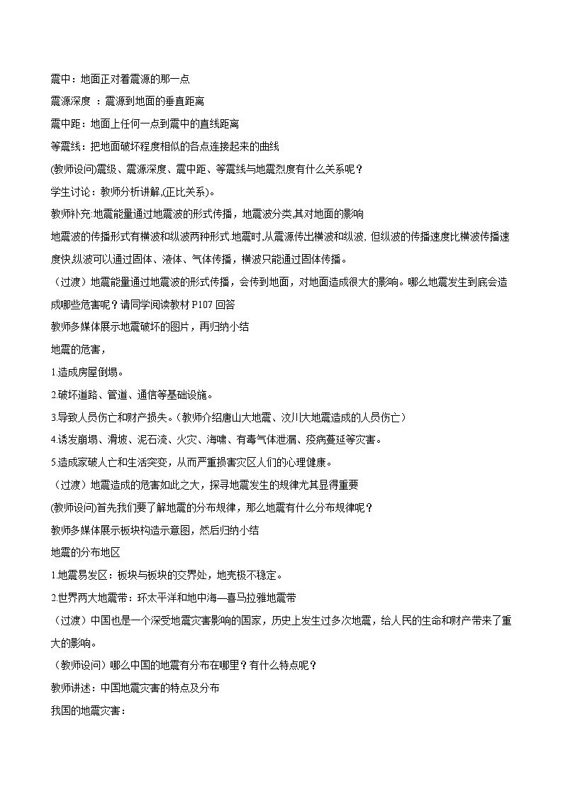 人教版高中地理必修 第一冊 6-2教案《地質(zhì)災(zāi)害》第3頁