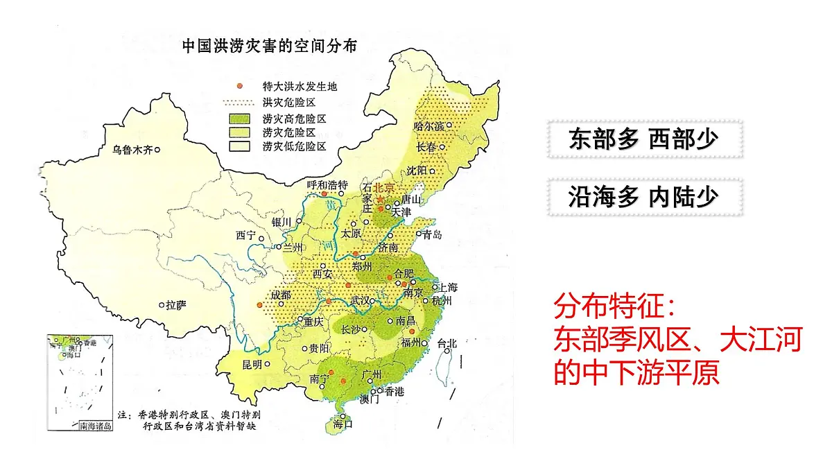 人教版高中地理必修 第一册 6-1《气象灾害》课件第5页