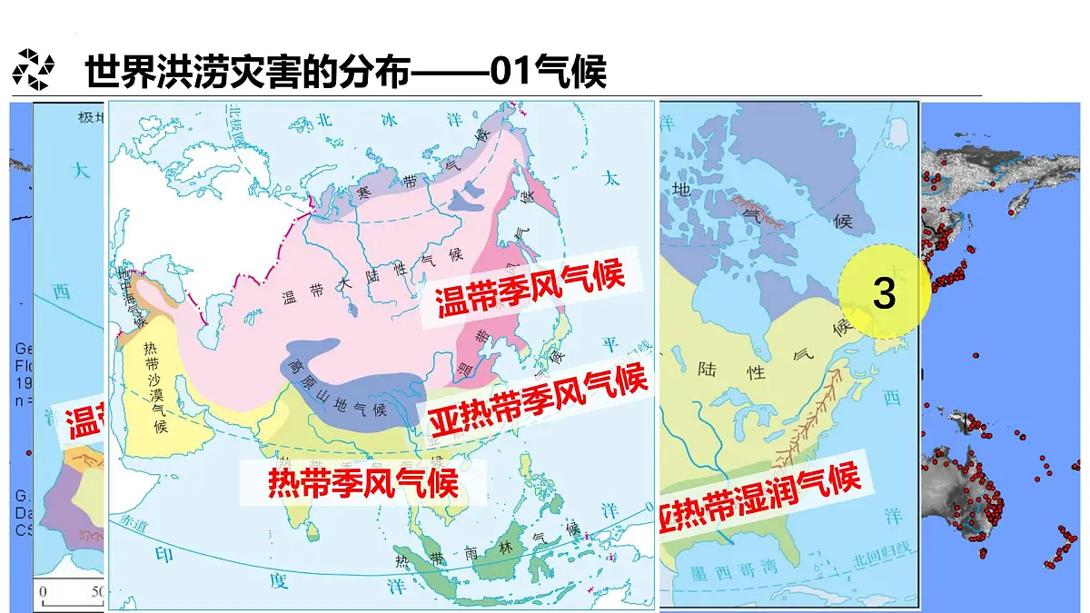人教版高中地理必修 第一册 6-1《气象灾害》课件第6页