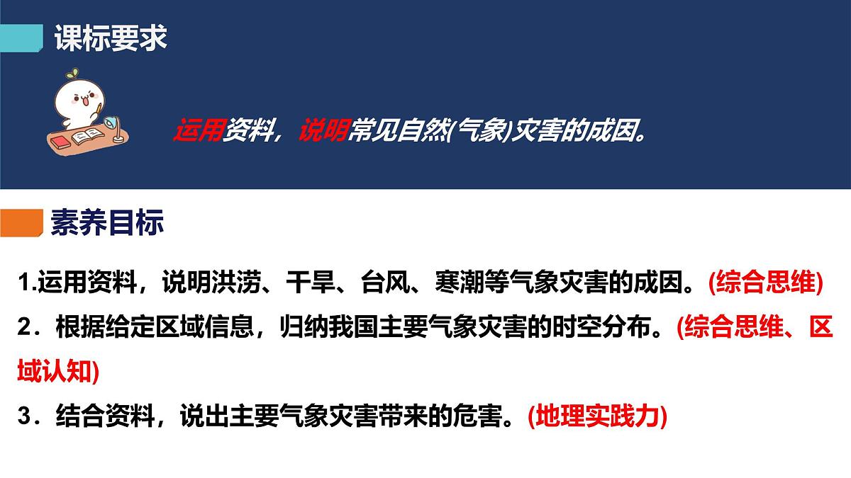人教版高中地理必修 第一册 6-1《气象灾害》课件第3页