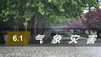 高中地理气象灾害说课课件ppt
