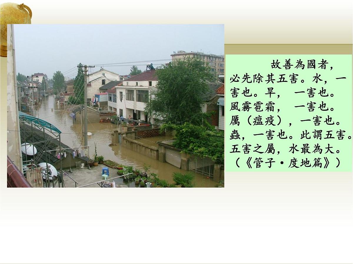 人教版高中地理必修 第一册 6-1《气象灾害》课件第2页