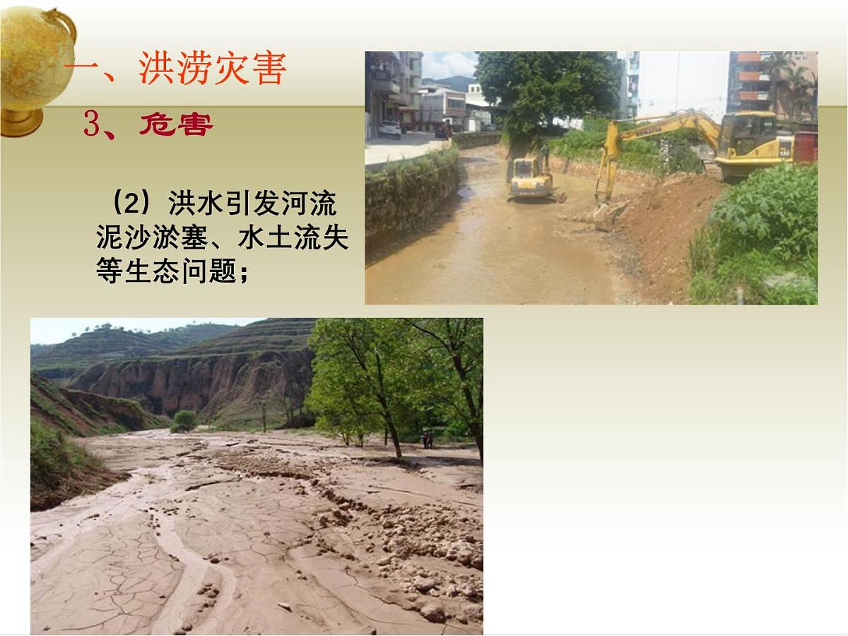 人教版高中地理必修 第一册 6-1《气象灾害》课件第5页