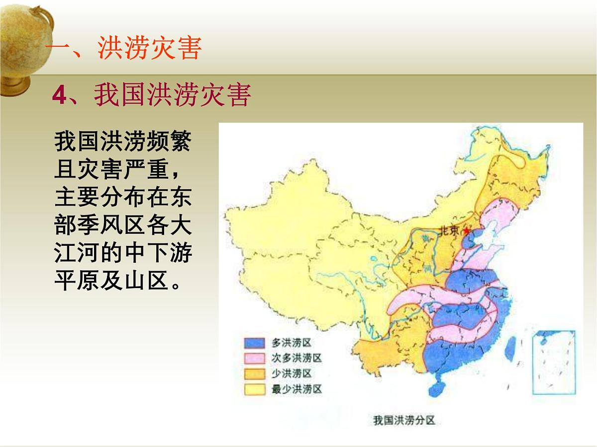 人教版高中地理必修 第一册 6-1《气象灾害》课件第8页