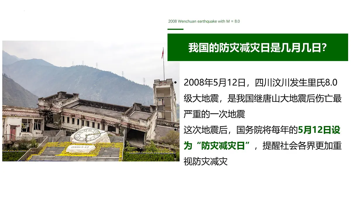 人教版高中地理必修 第一册 6-3《防灾减灾》课件第2页