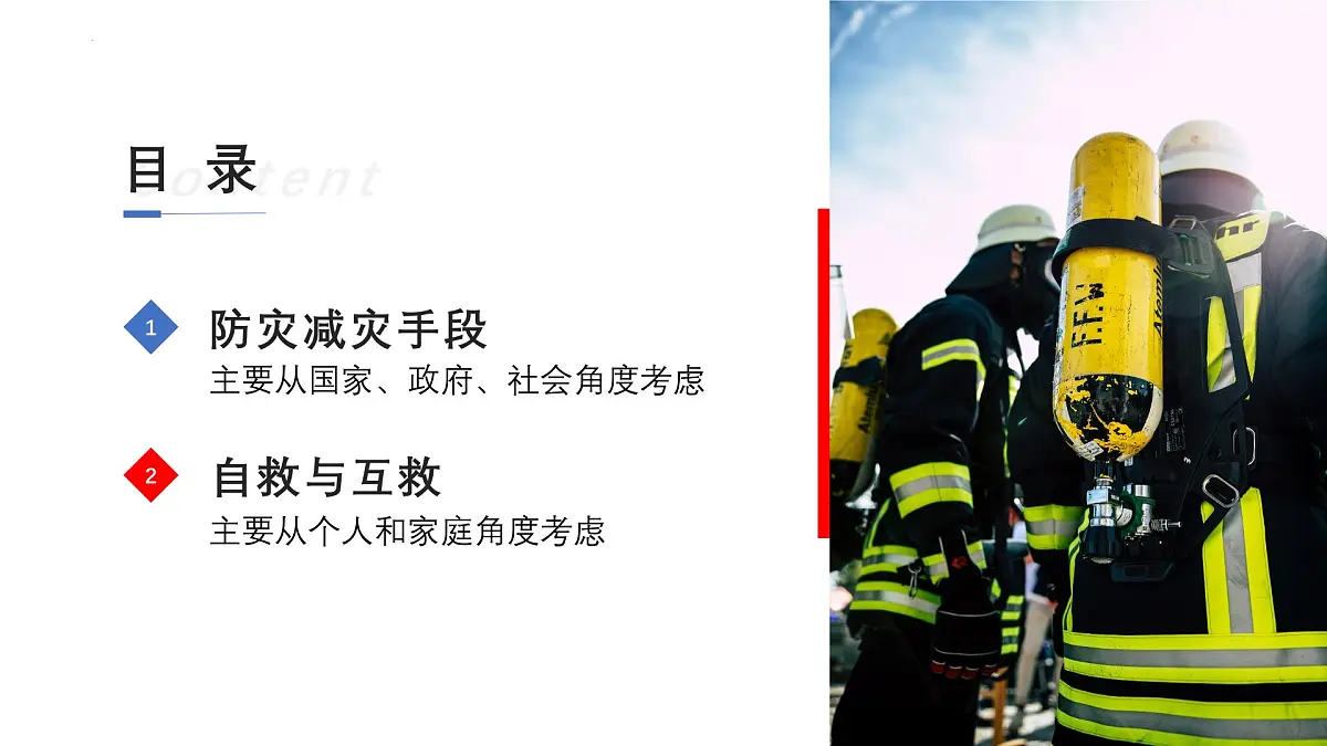 人教版高中地理必修 第一册 6-3《防灾减灾》课件第3页