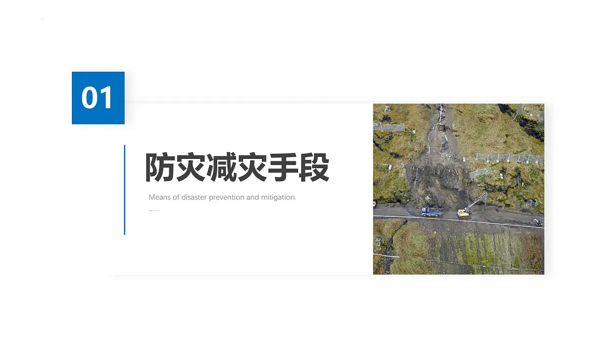 人教版高中地理必修 第一册 6-3《防灾减灾》课件第4页