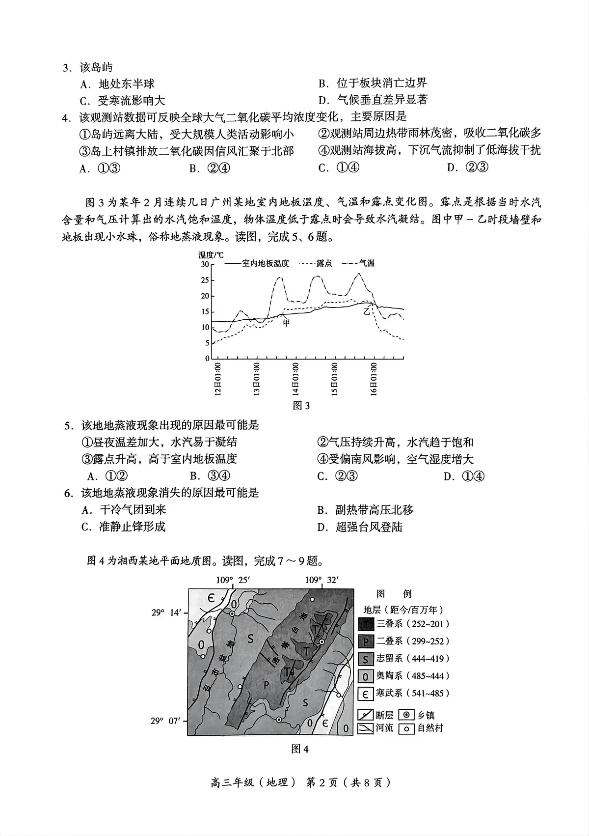 2024届北京市海淀区高三一模-地理试卷(含答案)第2页