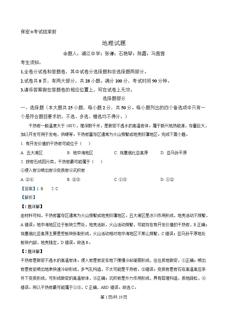 浙江省金丽衢十二校2025届高三下学期二模试题 地理 含解析第1页