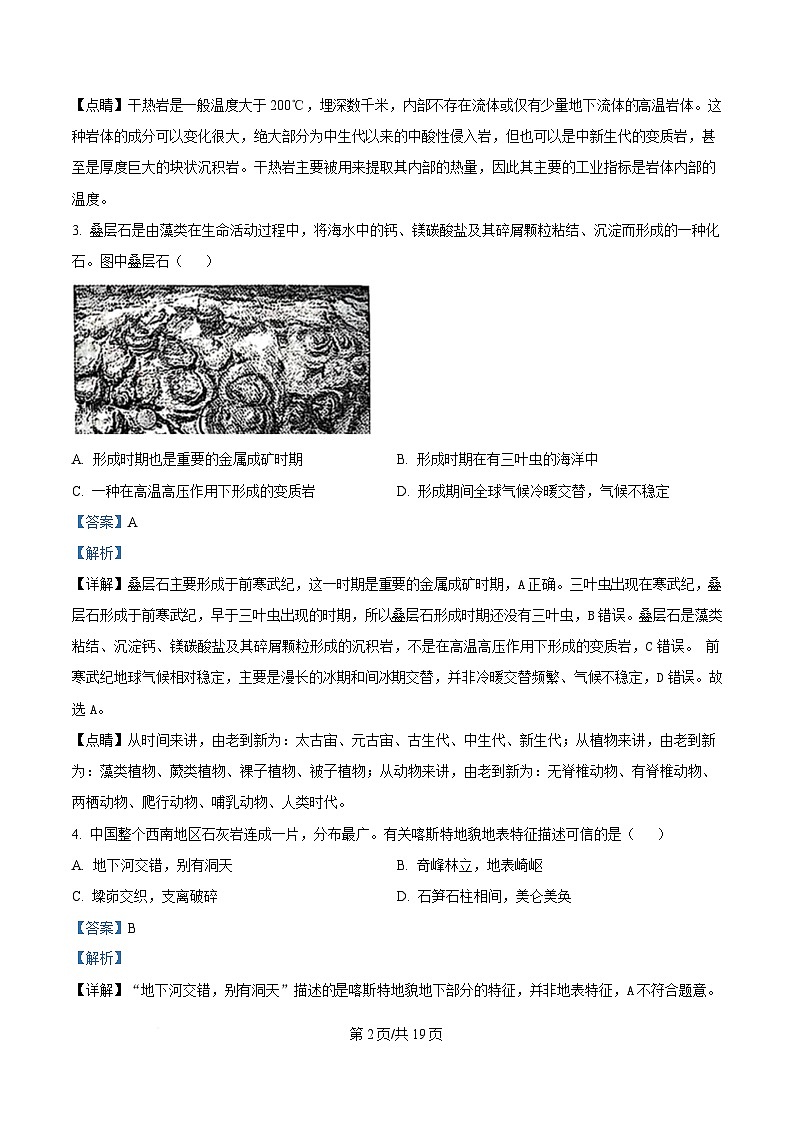 浙江省金丽衢十二校2025届高三下学期二模试题 地理 含解析第2页