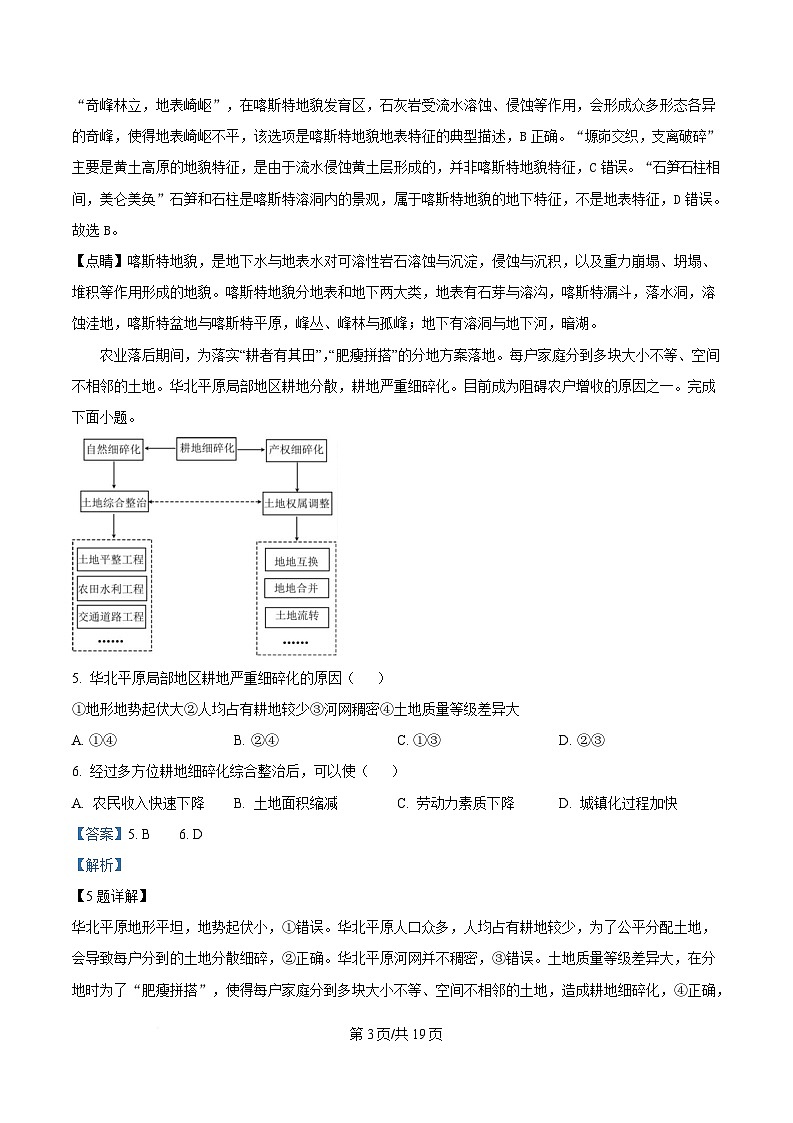 浙江省金丽衢十二校2025届高三下学期二模试题 地理 含解析第3页
