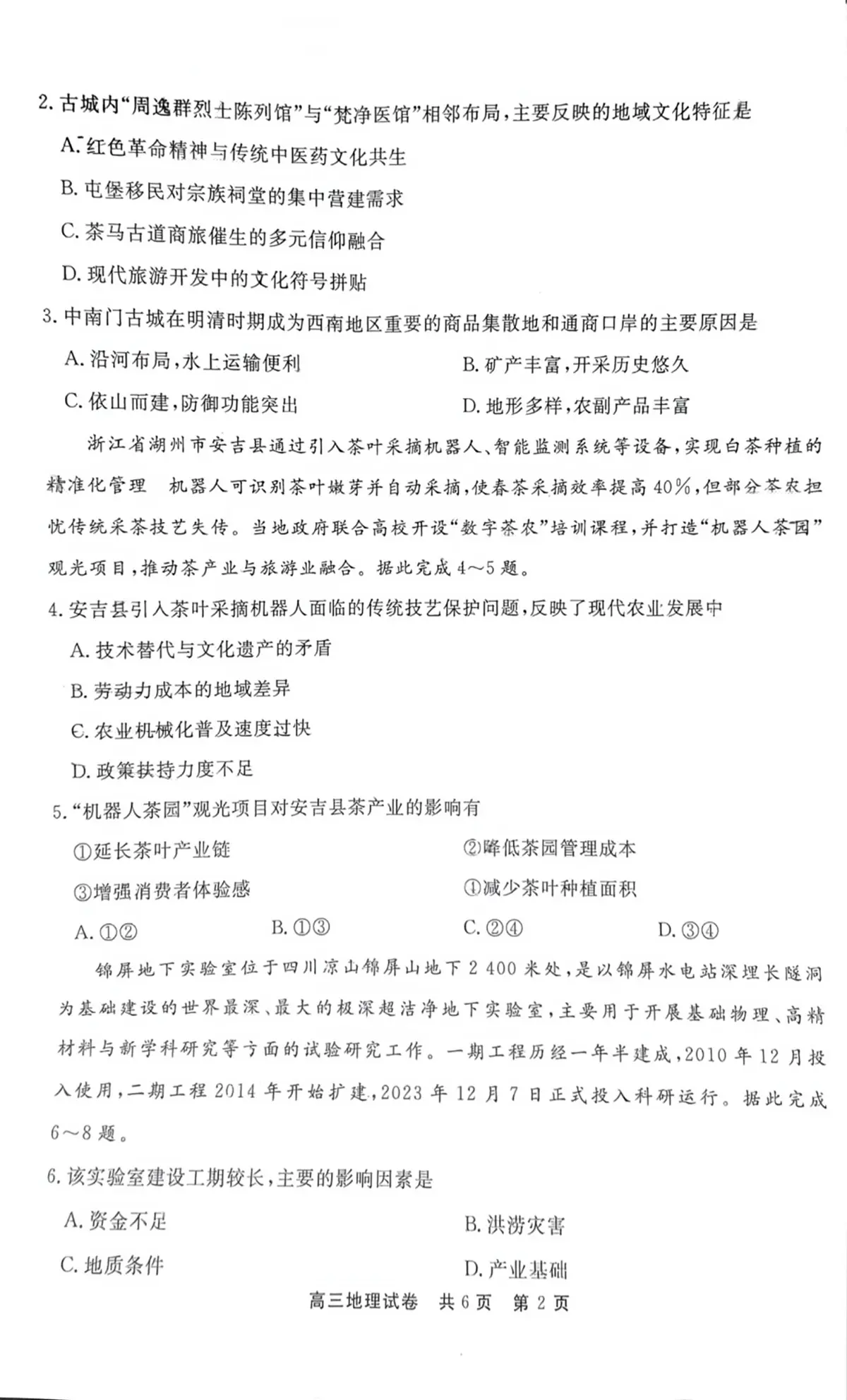 地理试卷第2页