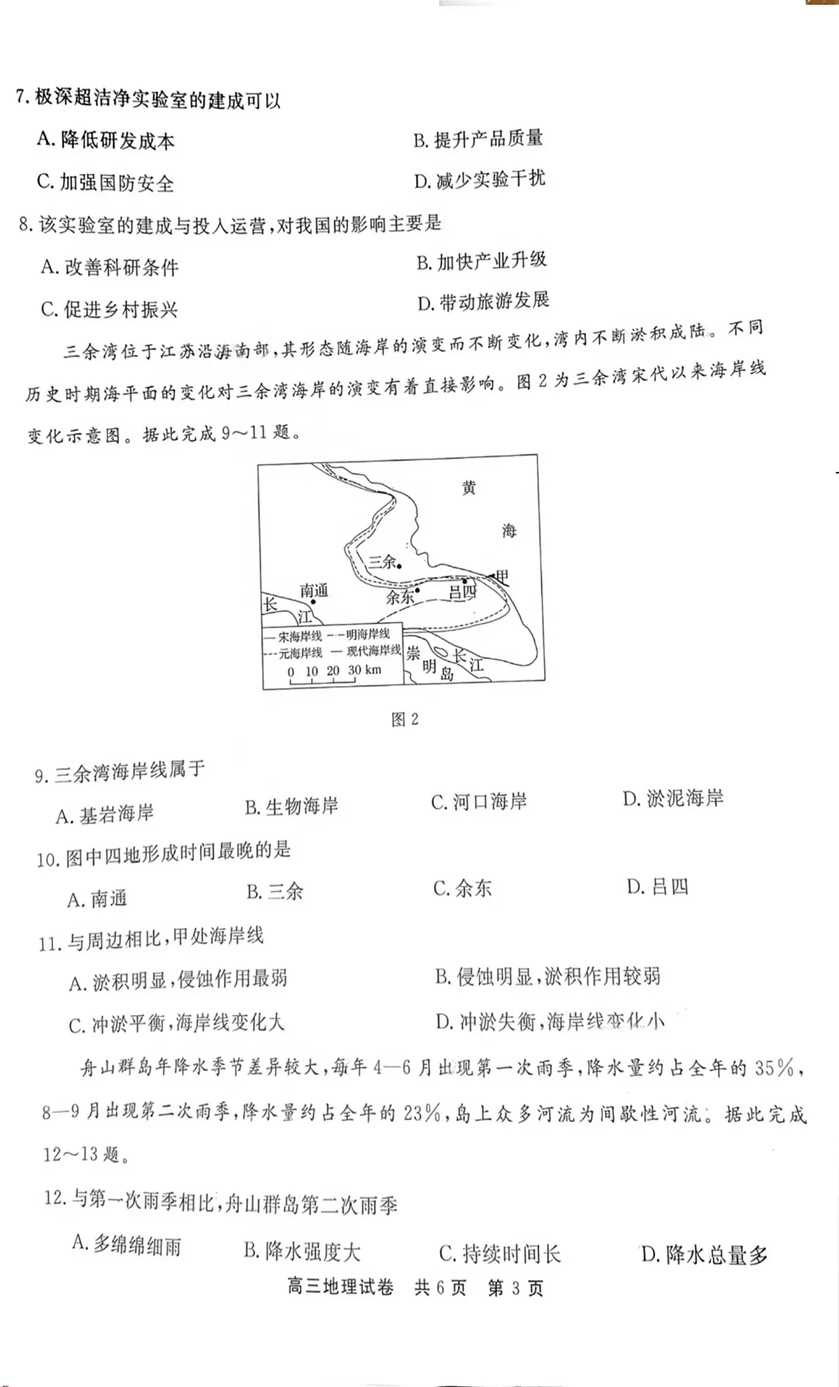 地理试卷第3页