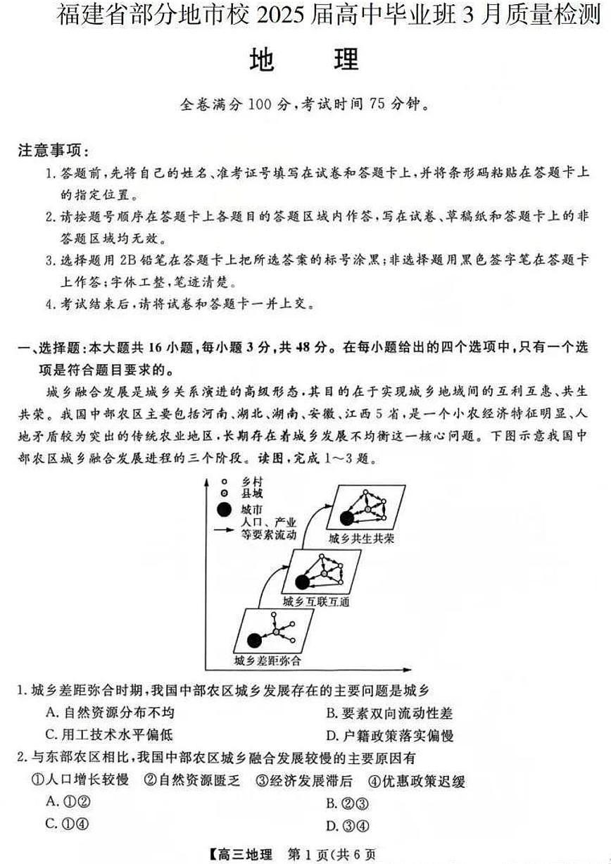 2025届福建高三省质检试卷 地理试题(含答案)第1页