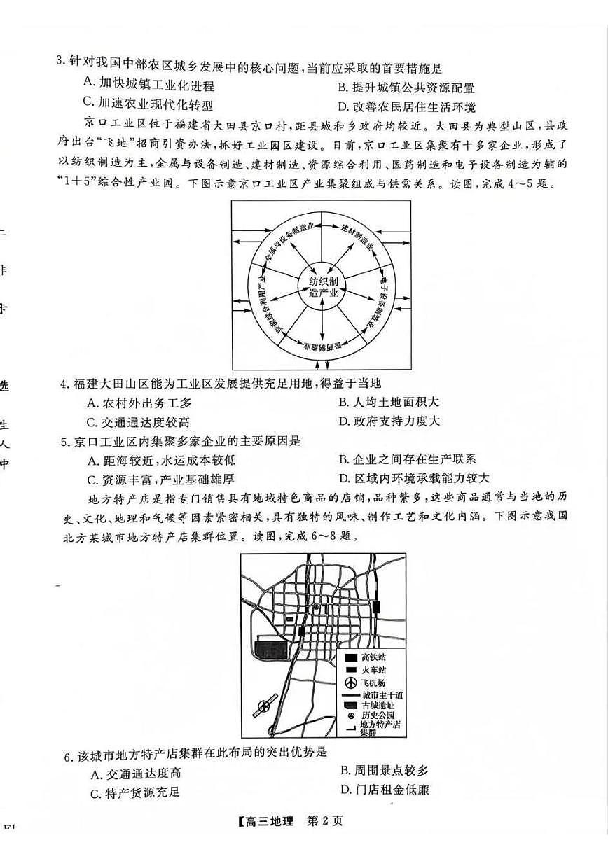 2025届福建高三省质检试卷 地理试题(含答案)第2页