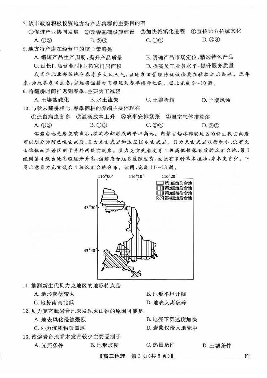 2025届福建高三省质检试卷 地理试题(含答案)第3页