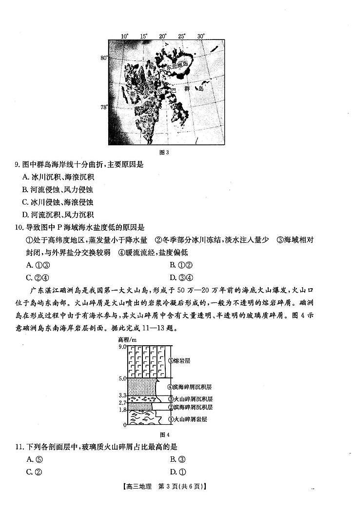 2025青海省部分学校高三下学期3月二模试题地理PDF版含解析第3页