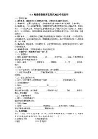 人教版 (2019)必修 第一册地理信息技术在防灾减灾中的应用导学案