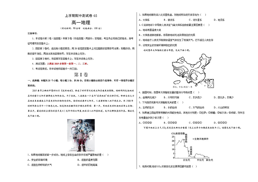高一地理上學期期中測試卷（人教版）02（考試版）第1頁
