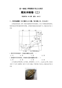 高一地理期末冲刺卷（二）（原卷版）