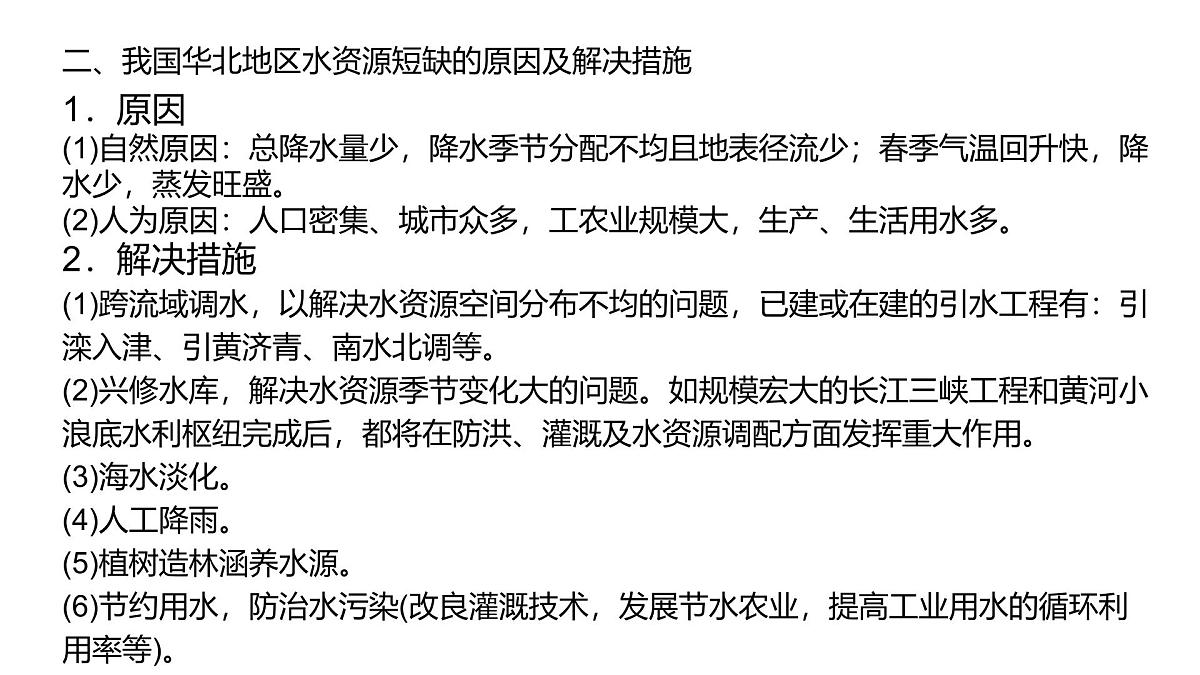 人教版高中地理必修 第一册 第六章《自然灾害》关键能力复习课件第3页