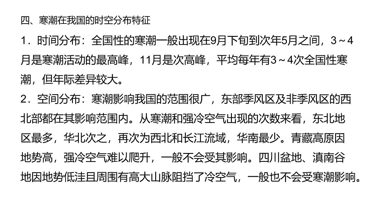 人教版高中地理必修 第一册 第六章《自然灾害》关键能力复习课件第5页