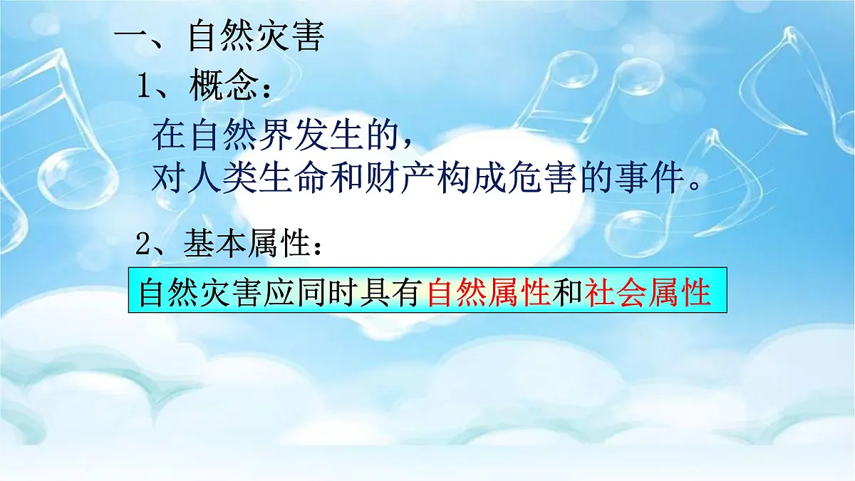 人教版高中地理必修 第一册 第六章《自然灾害》复习参考课件第4页