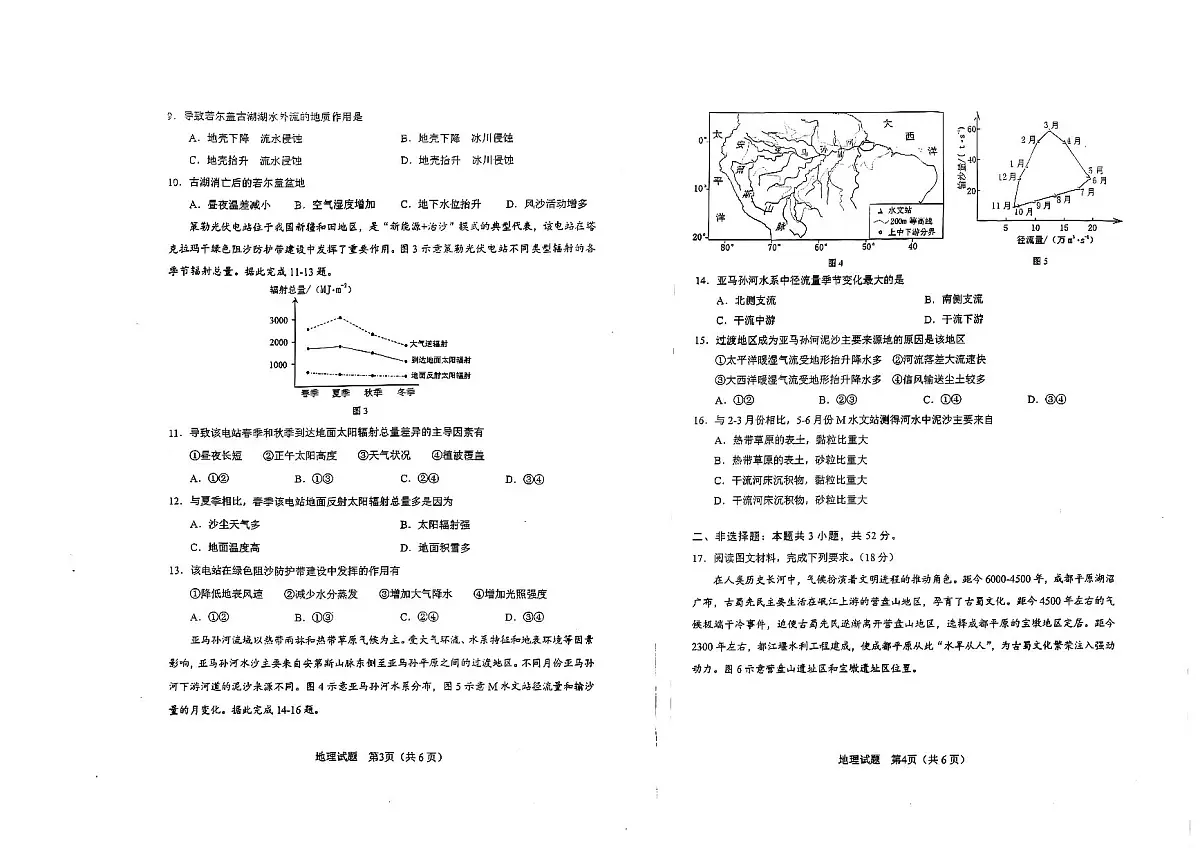 安徽省合肥市2025届高三高考模拟第二次教学质量检测-地理试题+答案第2页
