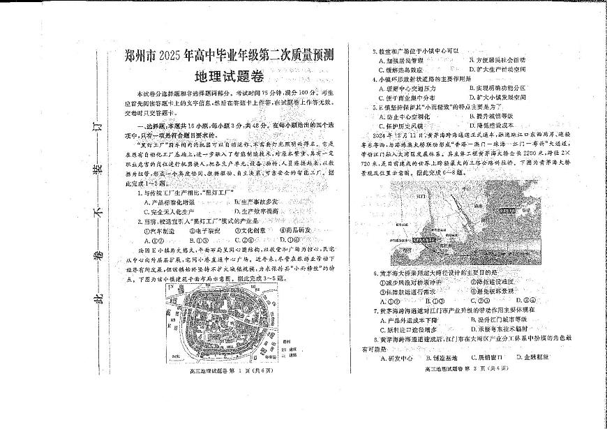 河南省鄭州市2025屆高三高考模擬第二次模擬考-地理試題+答案第1頁