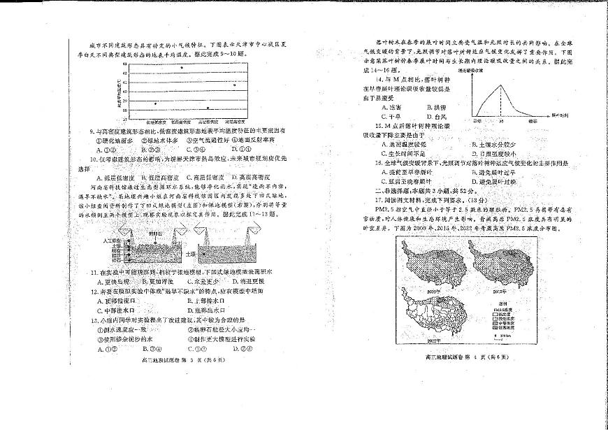 河南省鄭州市2025屆高三高考模擬第二次模擬考-地理試題+答案第2頁