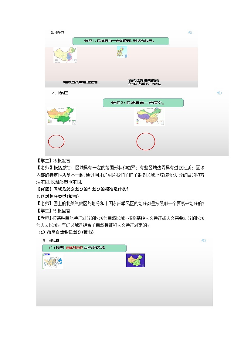 人教版高中地理选择性必修2 1-1多种多样的区域 教案第2页