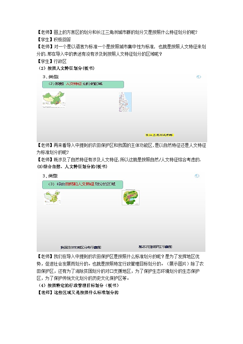 人教版高中地理选择性必修2 1-1多种多样的区域 教案第3页